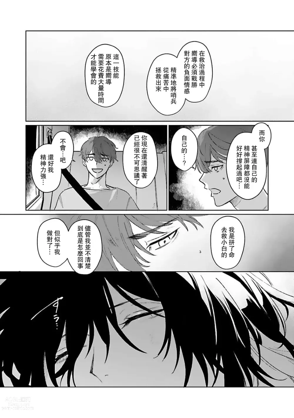 Page 137 of manga 和你醉生梦死在伊甸园的黎明时分 act.1-5 end