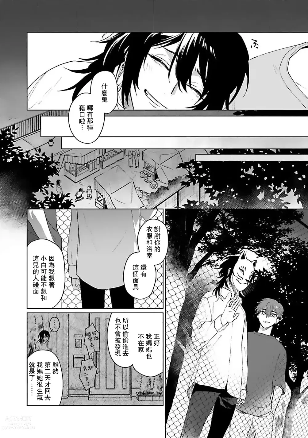 Page 147 of manga 和你醉生梦死在伊甸园的黎明时分 act.1-5 end