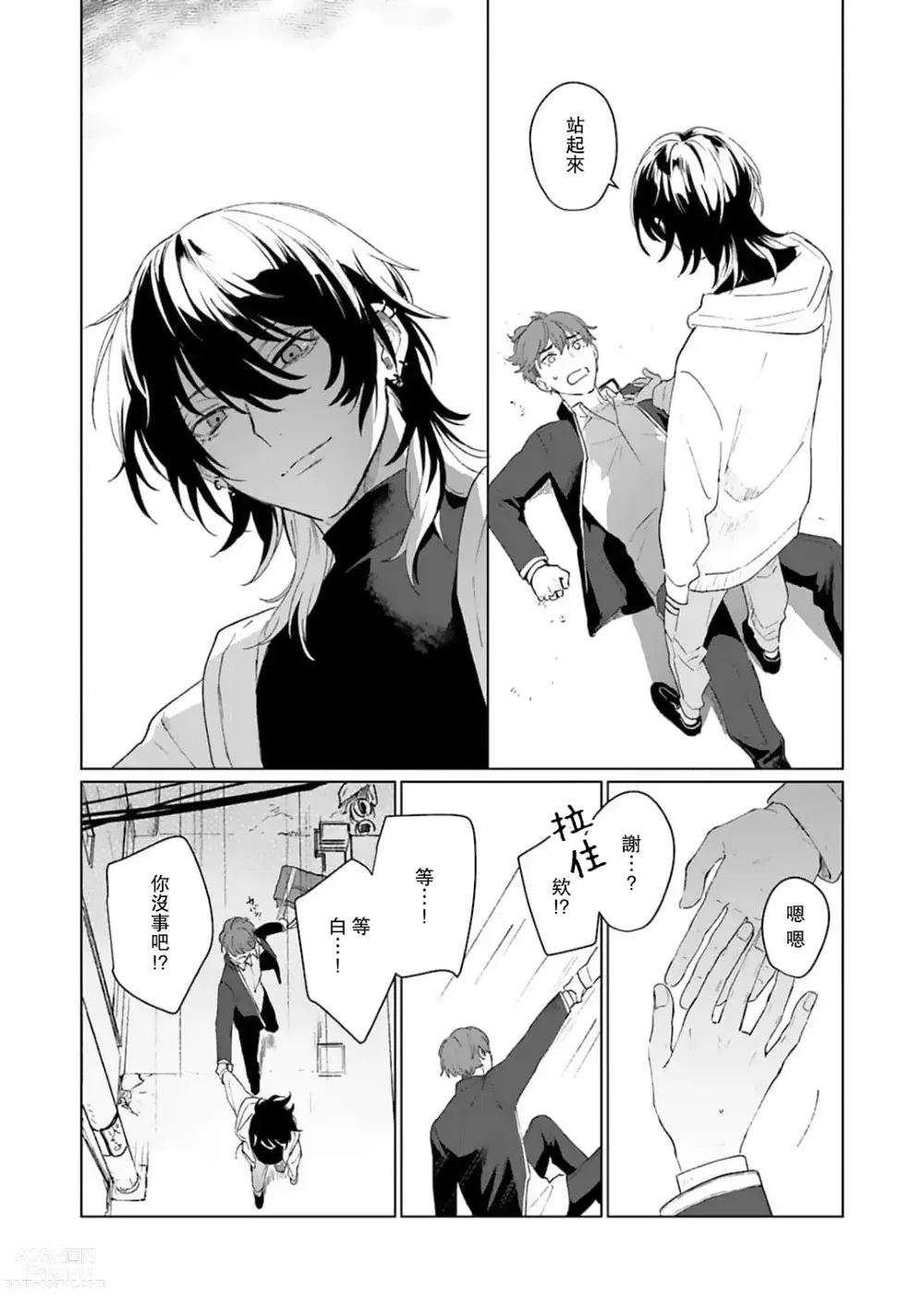 Page 16 of manga 和你醉生梦死在伊甸园的黎明时分 act.1-5 end