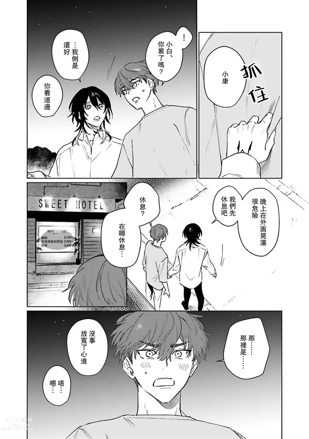 Page 166 of manga 和你醉生梦死在伊甸园的黎明时分 act.1-5 end