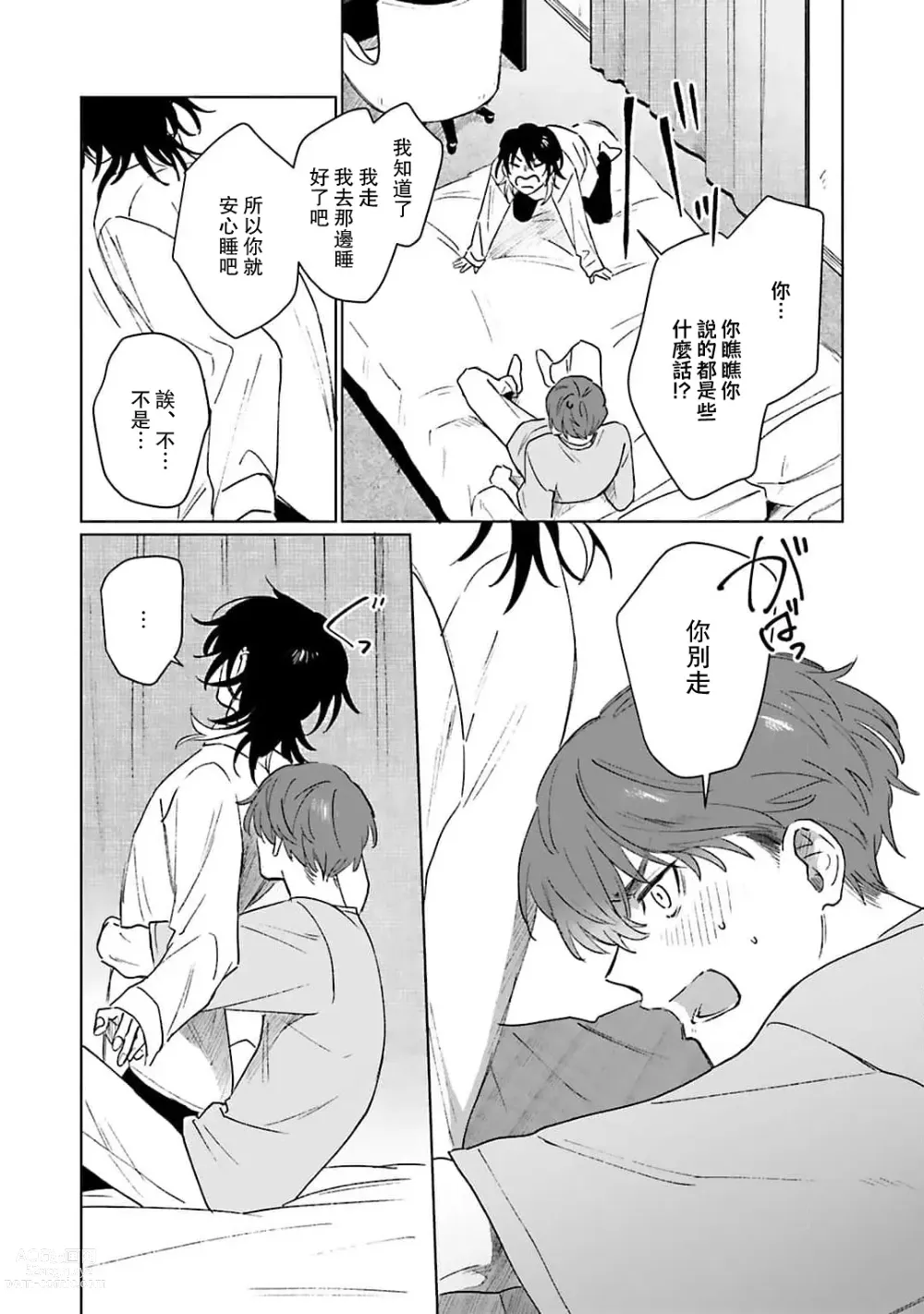 Page 171 of manga 和你醉生梦死在伊甸园的黎明时分 act.1-5 end