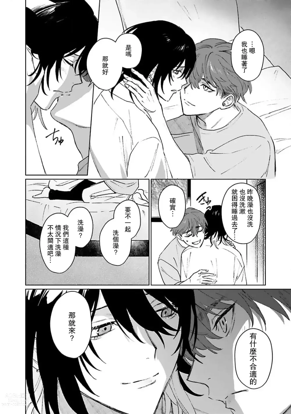 Page 176 of manga 和你醉生梦死在伊甸园的黎明时分 act.1-5 end