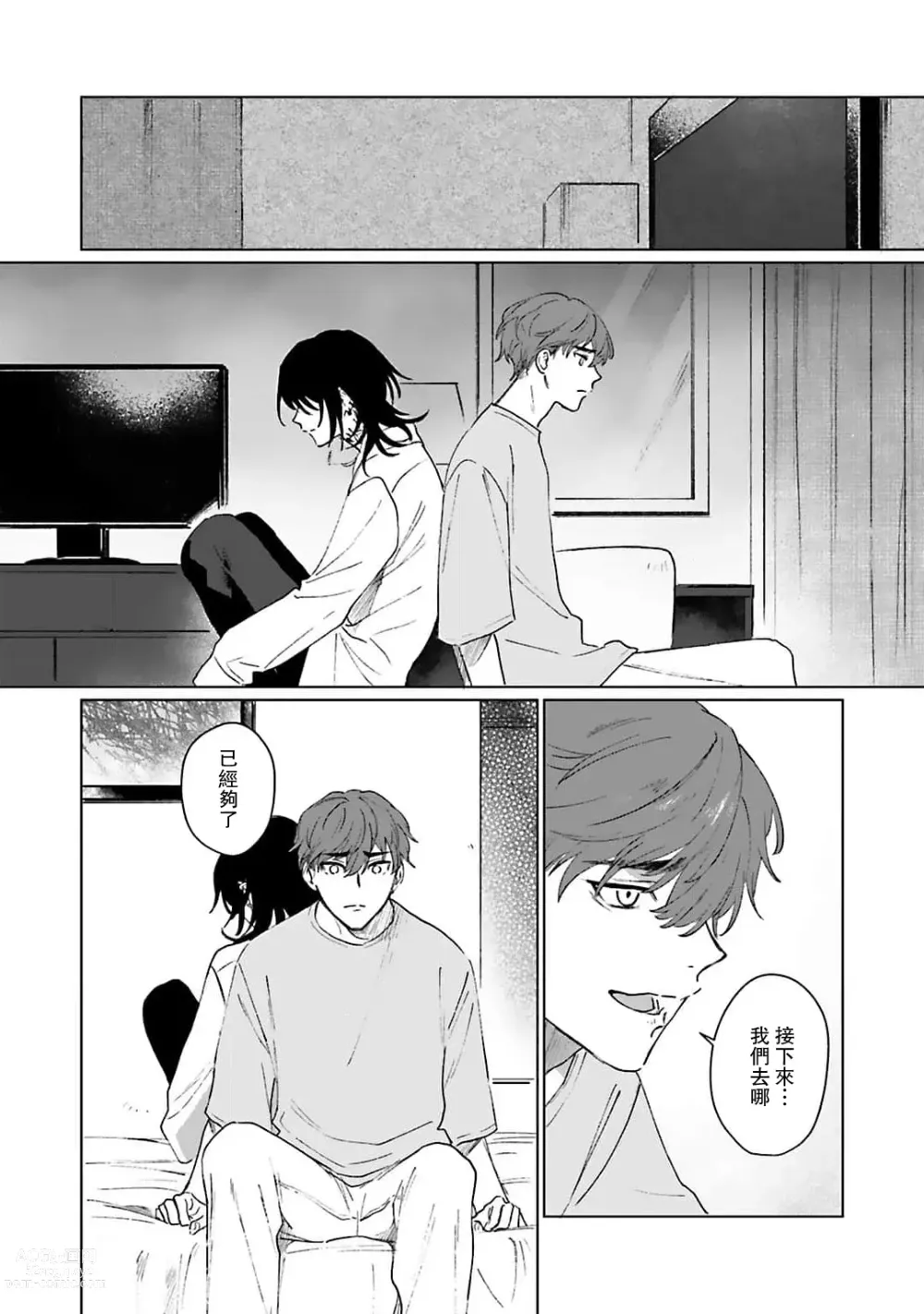 Page 180 of manga 和你醉生梦死在伊甸园的黎明时分 act.1-5 end