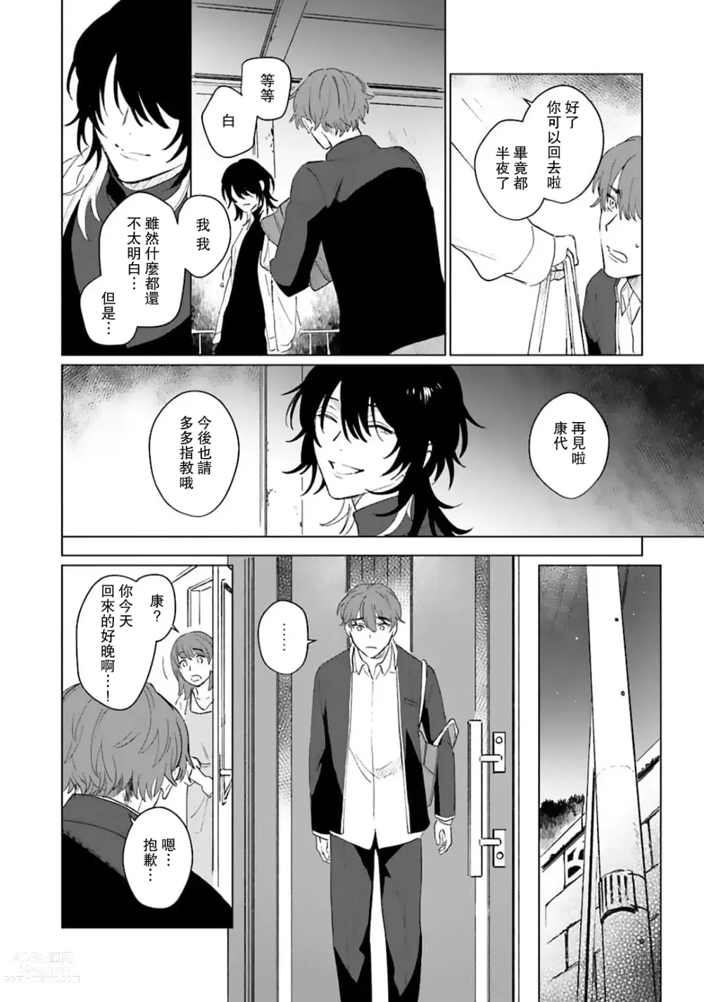 Page 30 of manga 和你醉生梦死在伊甸园的黎明时分 act.1-5 end