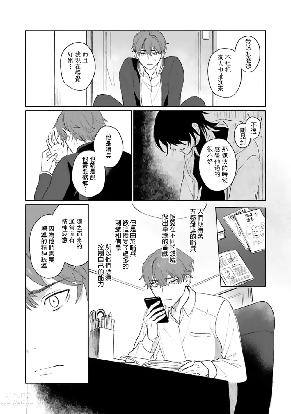 Page 32 of manga 和你醉生梦死在伊甸园的黎明时分 act.1-5 end