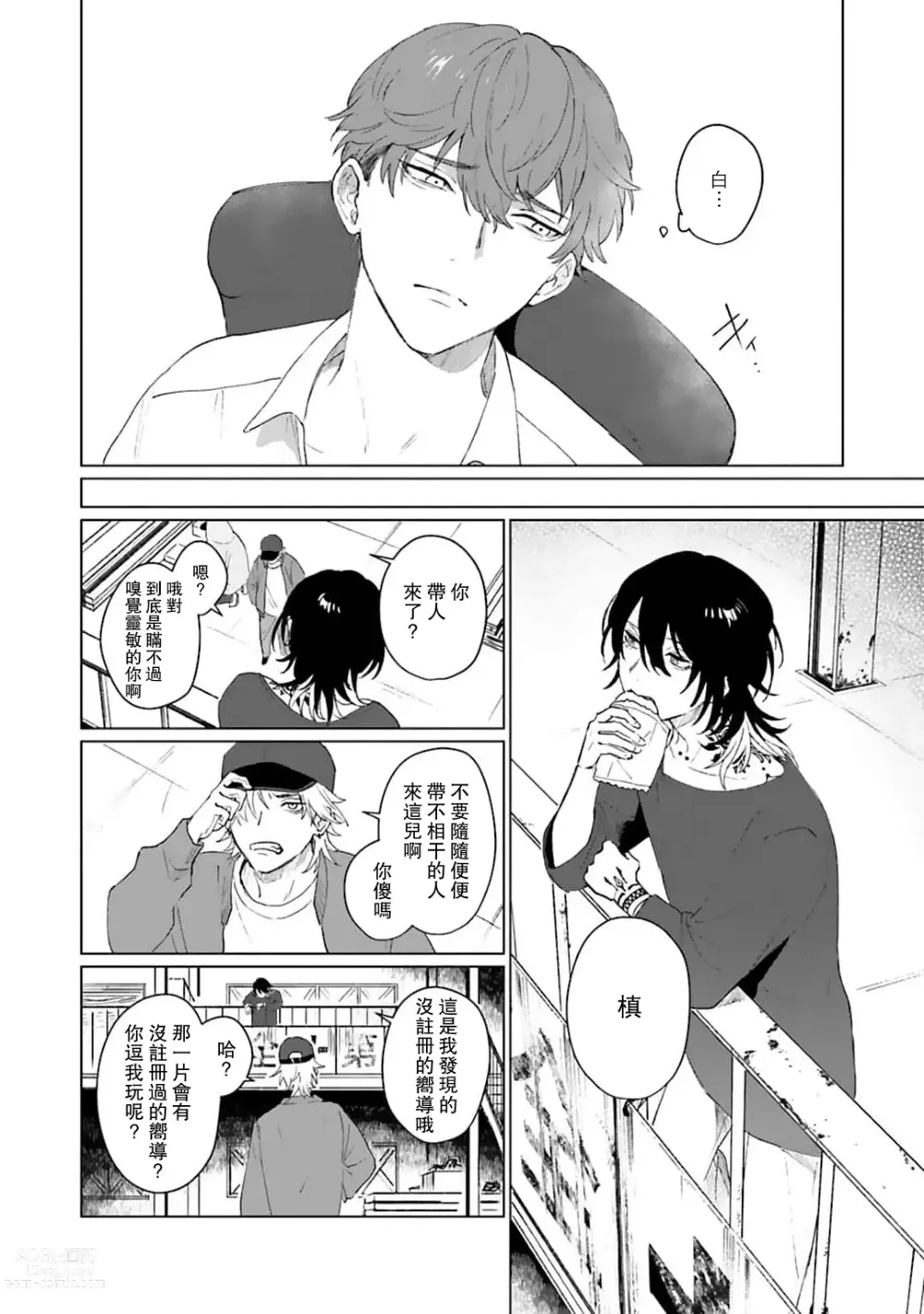 Page 36 of manga 和你醉生梦死在伊甸园的黎明时分 act.1-5 end