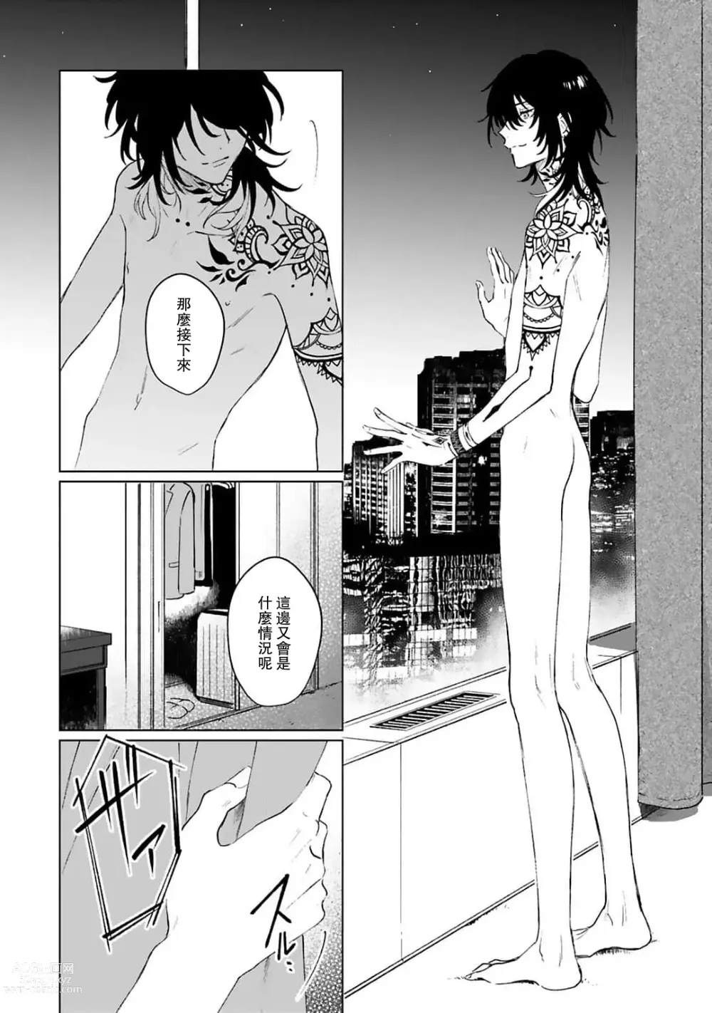 Page 46 of manga 和你醉生梦死在伊甸园的黎明时分 act.1-5 end