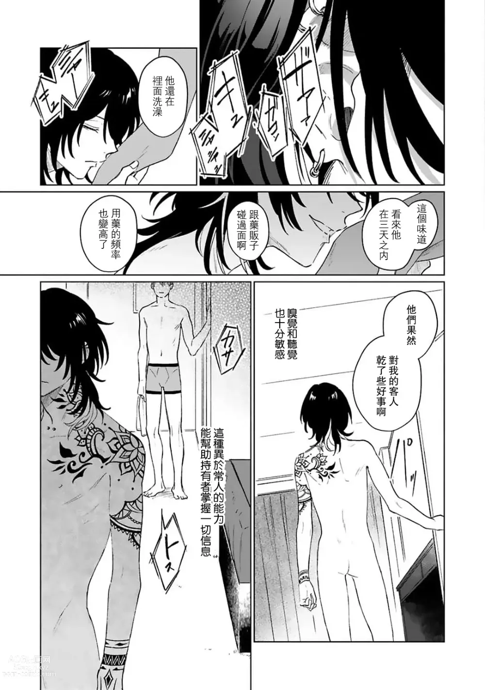 Page 47 of manga 和你醉生梦死在伊甸园的黎明时分 act.1-5 end