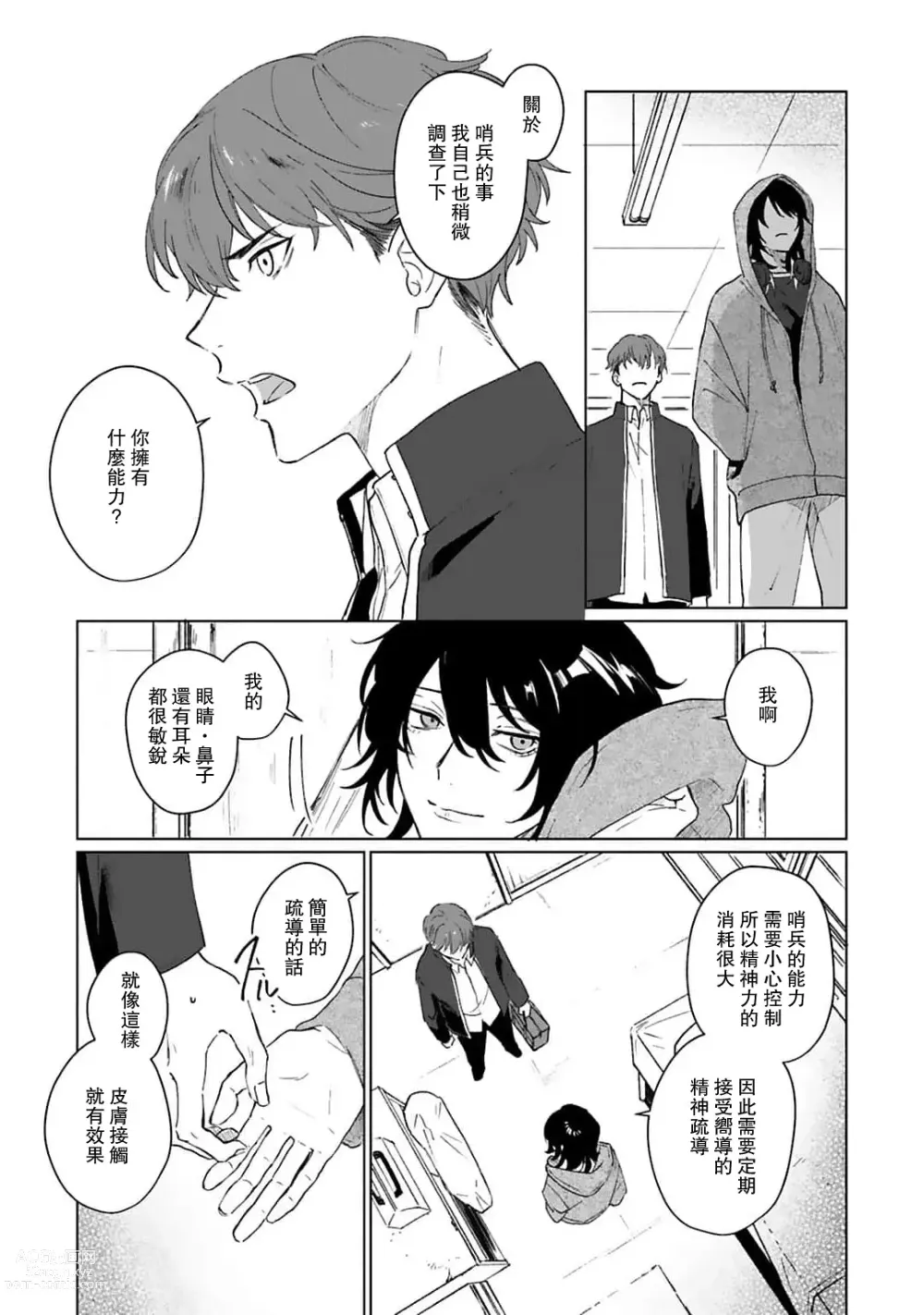 Page 55 of manga 和你醉生梦死在伊甸园的黎明时分 act.1-5 end