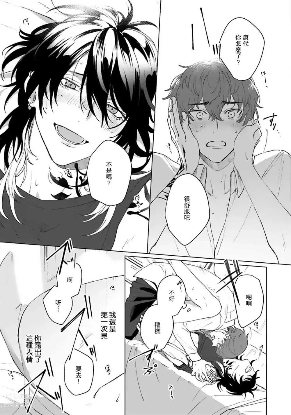 Page 61 of manga 和你醉生梦死在伊甸园的黎明时分 act.1-5 end