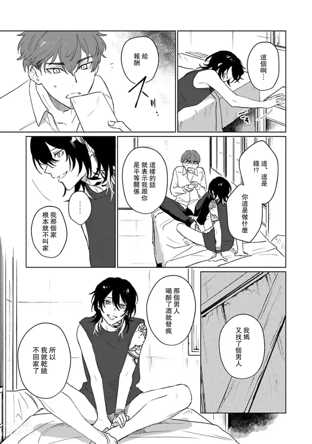 Page 67 of manga 和你醉生梦死在伊甸园的黎明时分 act.1-5 end