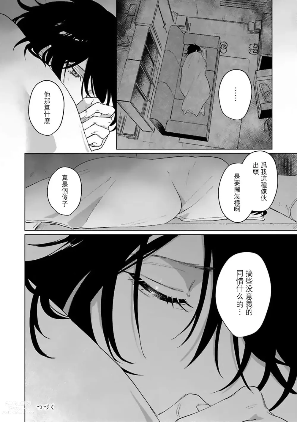 Page 76 of manga 和你醉生梦死在伊甸园的黎明时分 act.1-5 end