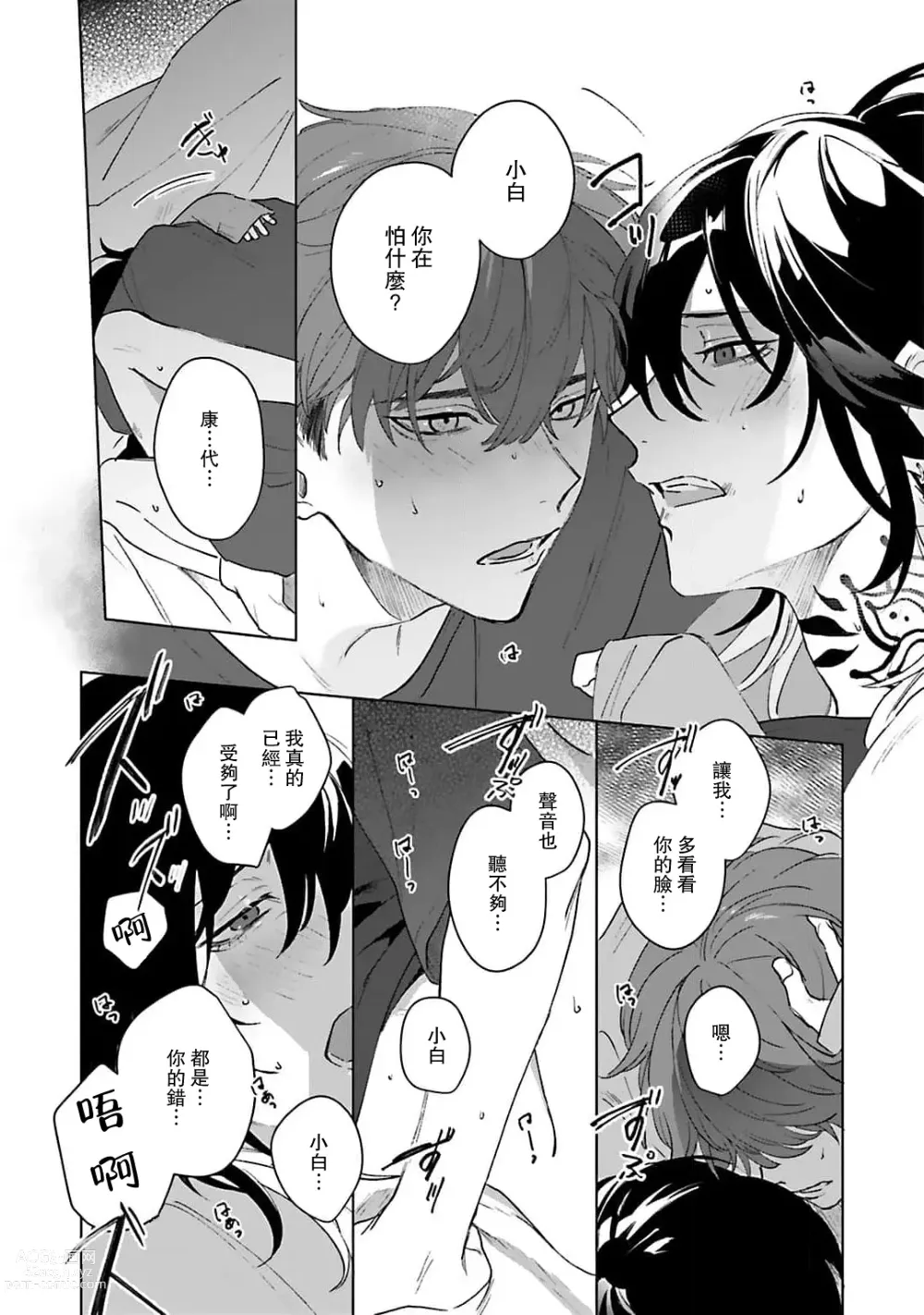 Page 88 of manga 和你醉生梦死在伊甸园的黎明时分 act.1-5 end