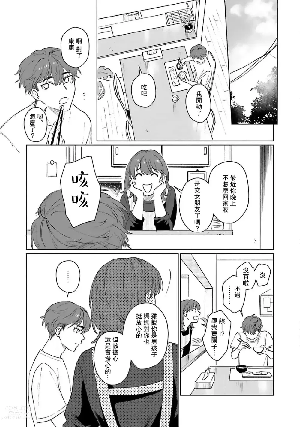 Page 96 of manga 和你醉生梦死在伊甸园的黎明时分 act.1-5 end