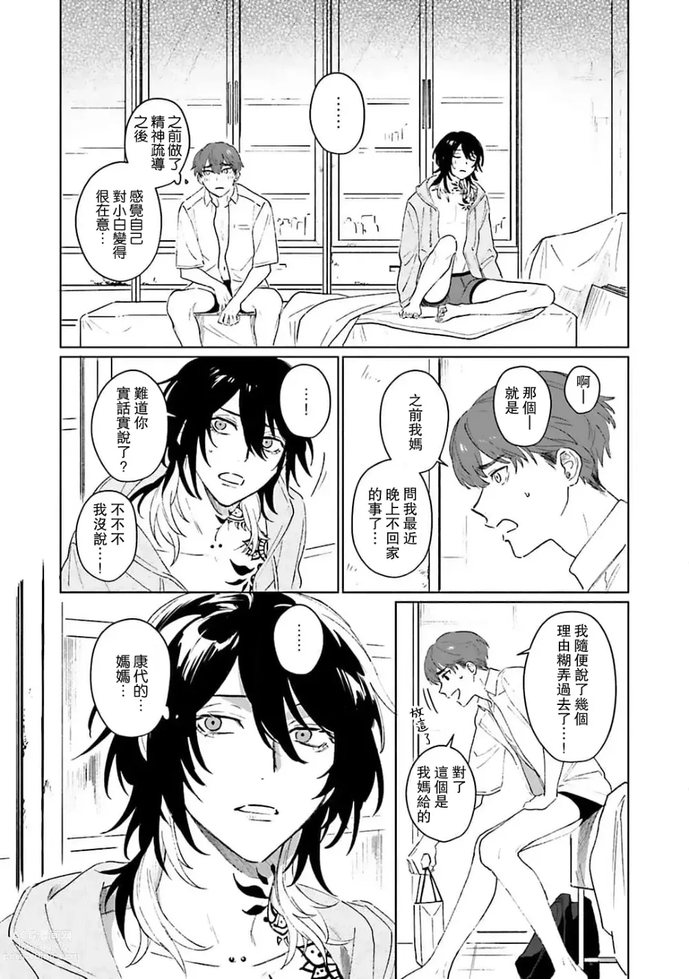 Page 98 of manga 和你醉生梦死在伊甸园的黎明时分 act.1-5 end