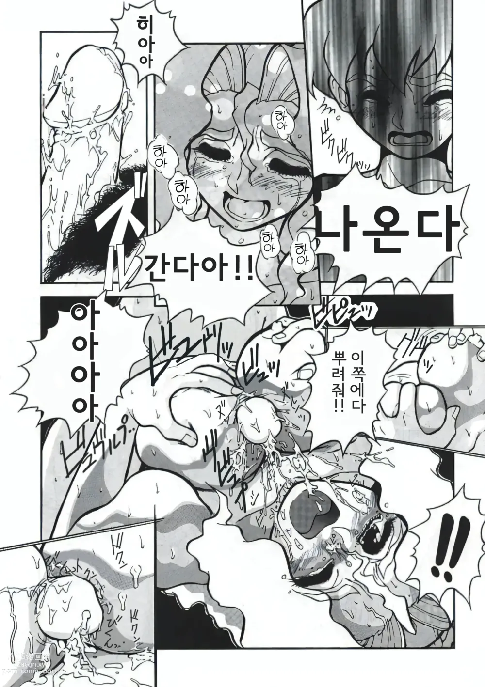 Page 14 of manga Nozzle (decensored)