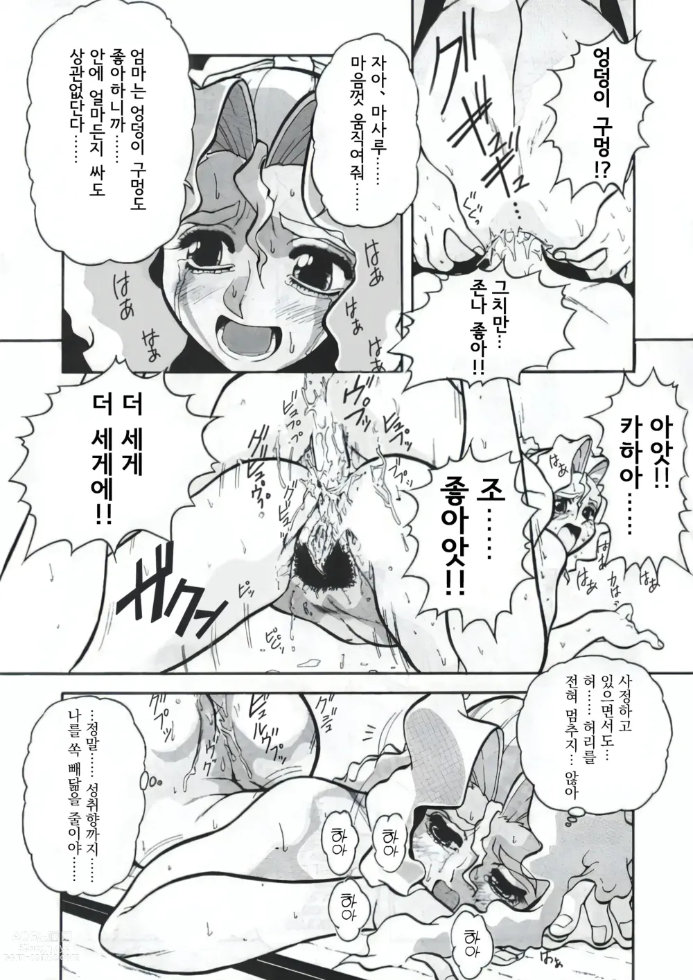 Page 18 of manga Nozzle (decensored)