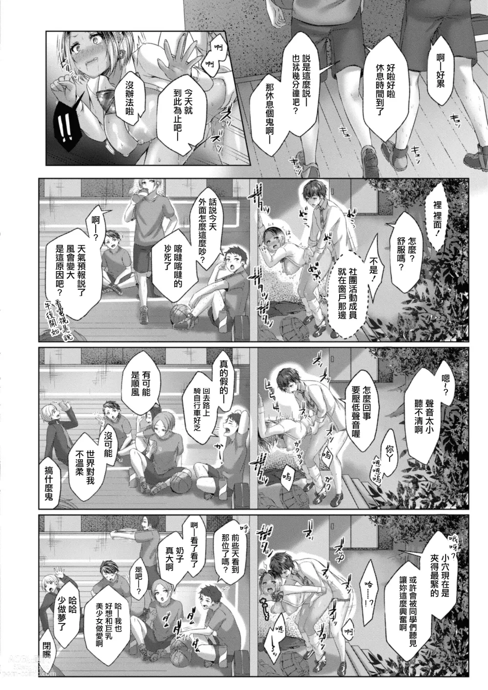 Page 18 of manga 第二座 與曬黑的辣妹在體育館後面做愛