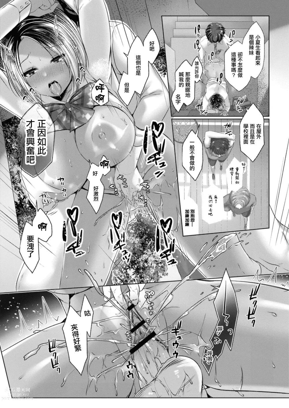 Page 19 of manga 第二座 與曬黑的辣妹在體育館後面做愛