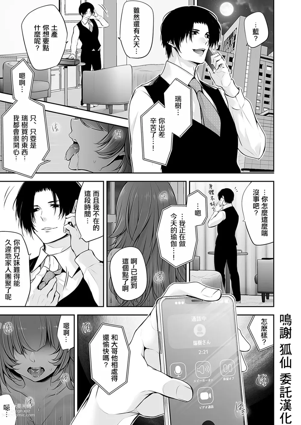 Page 1 of manga 背德兄妹SEX 持續不停貪求著已是人妻的妹妹的一星期