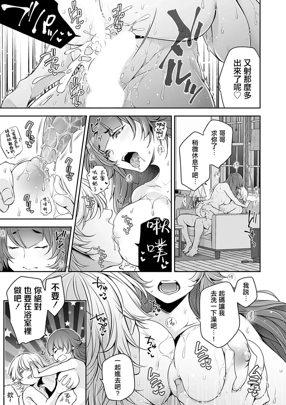 Page 11 of manga 背德兄妹SEX 持續不停貪求著已是人妻的妹妹的一星期