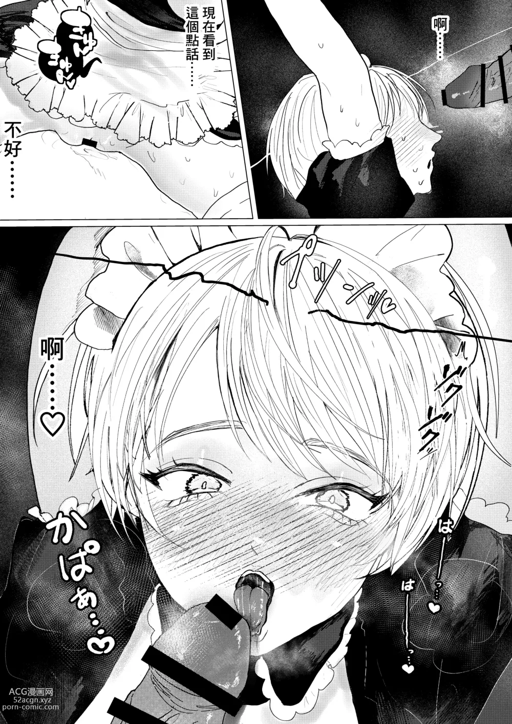 Page 14 of doujinshi Shingata!? TS Virus