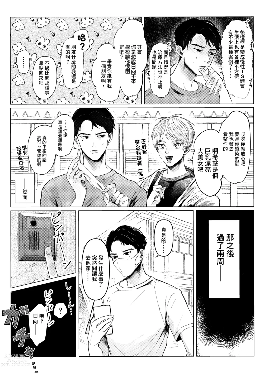 Page 3 of doujinshi Shingata!? TS Virus