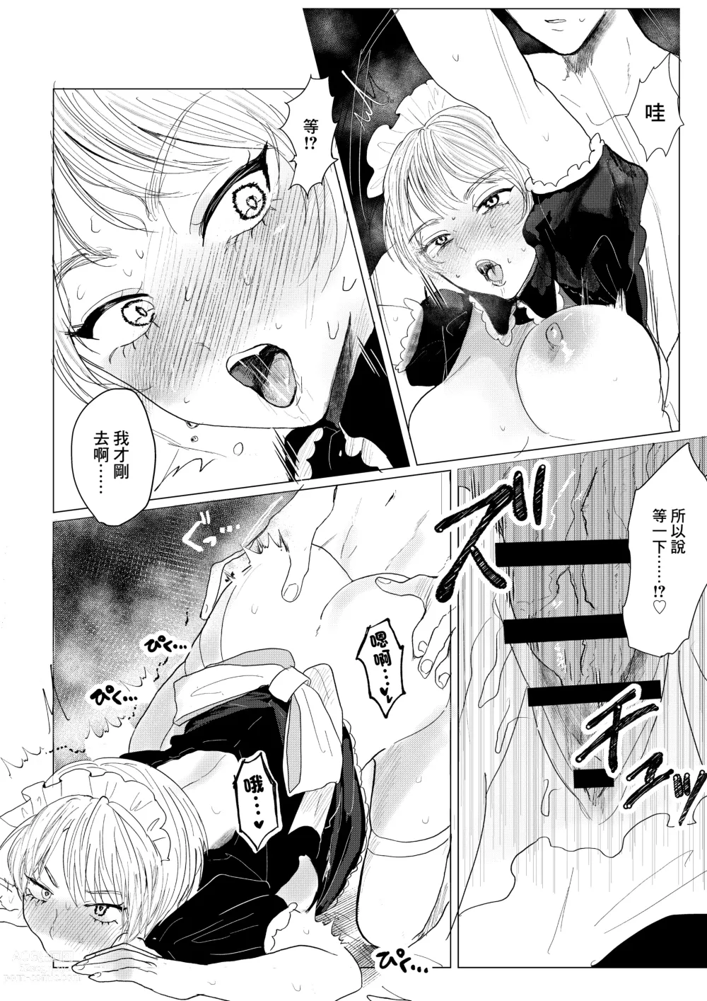 Page 21 of doujinshi Shingata!? TS Virus