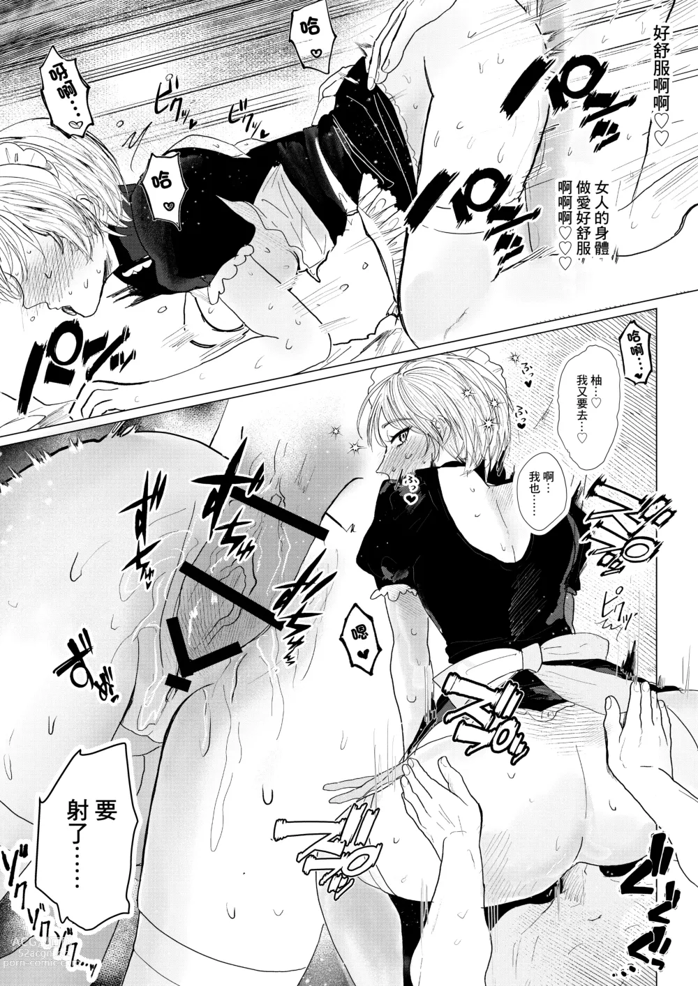 Page 22 of doujinshi Shingata!? TS Virus