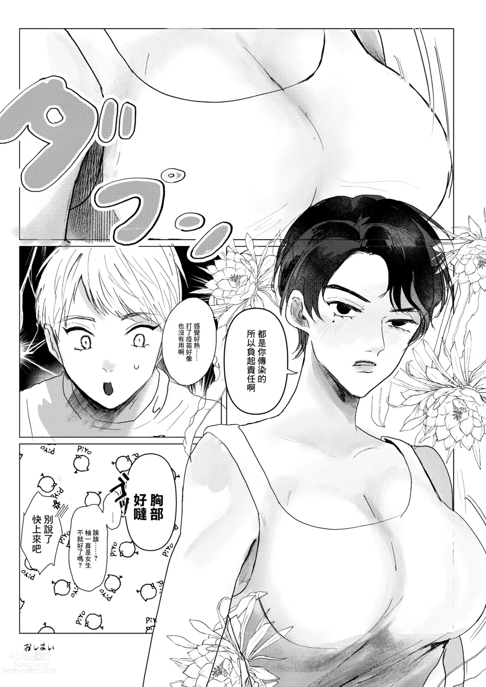 Page 25 of doujinshi Shingata!? TS Virus