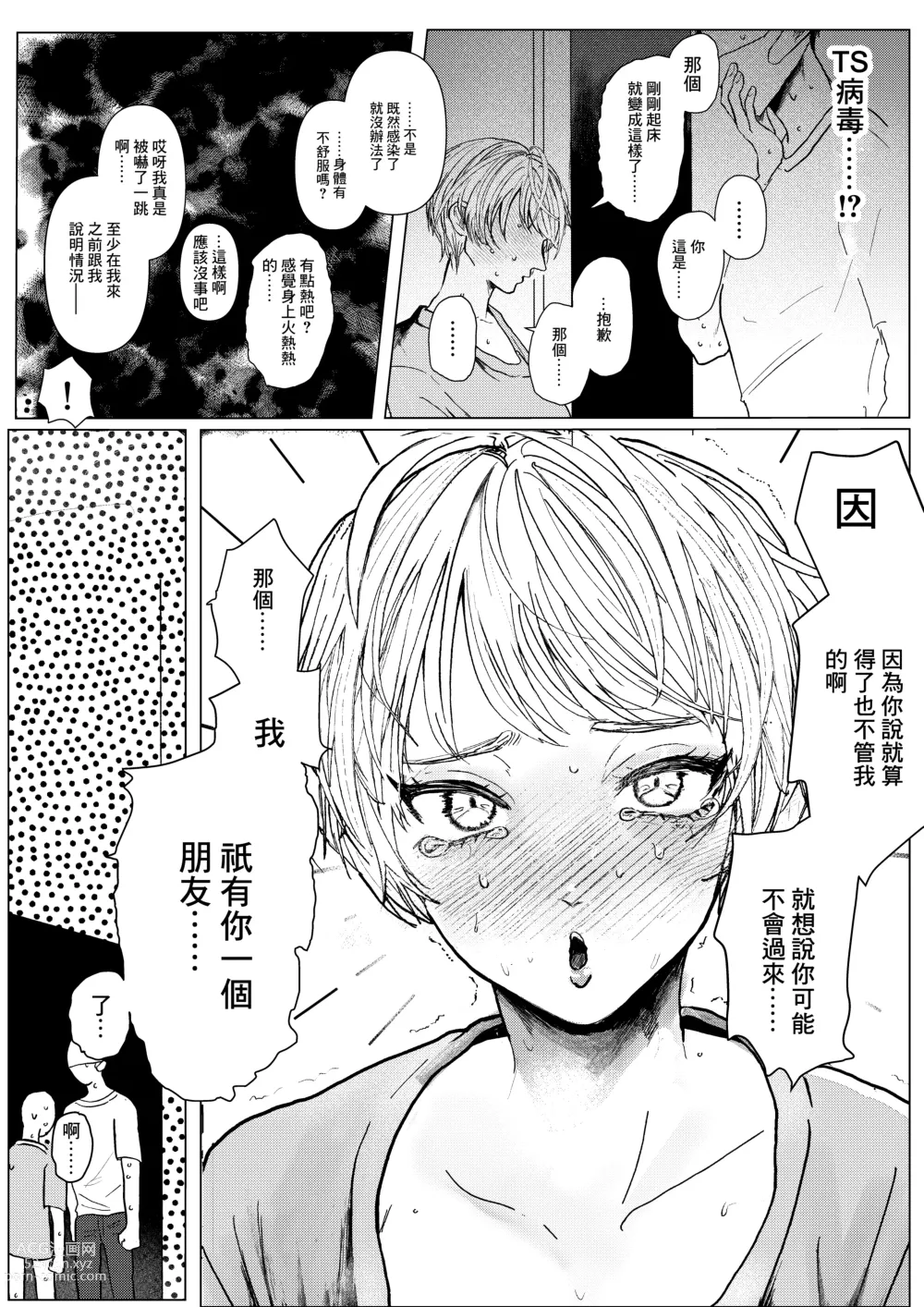 Page 4 of doujinshi Shingata!? TS Virus