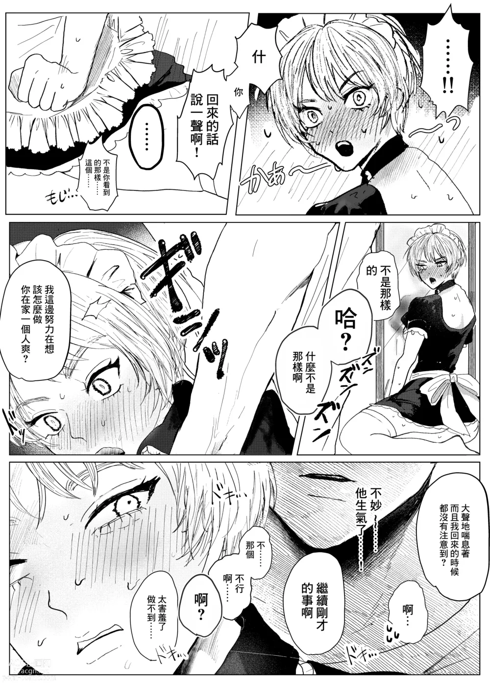 Page 10 of doujinshi Shingata!? TS Virus