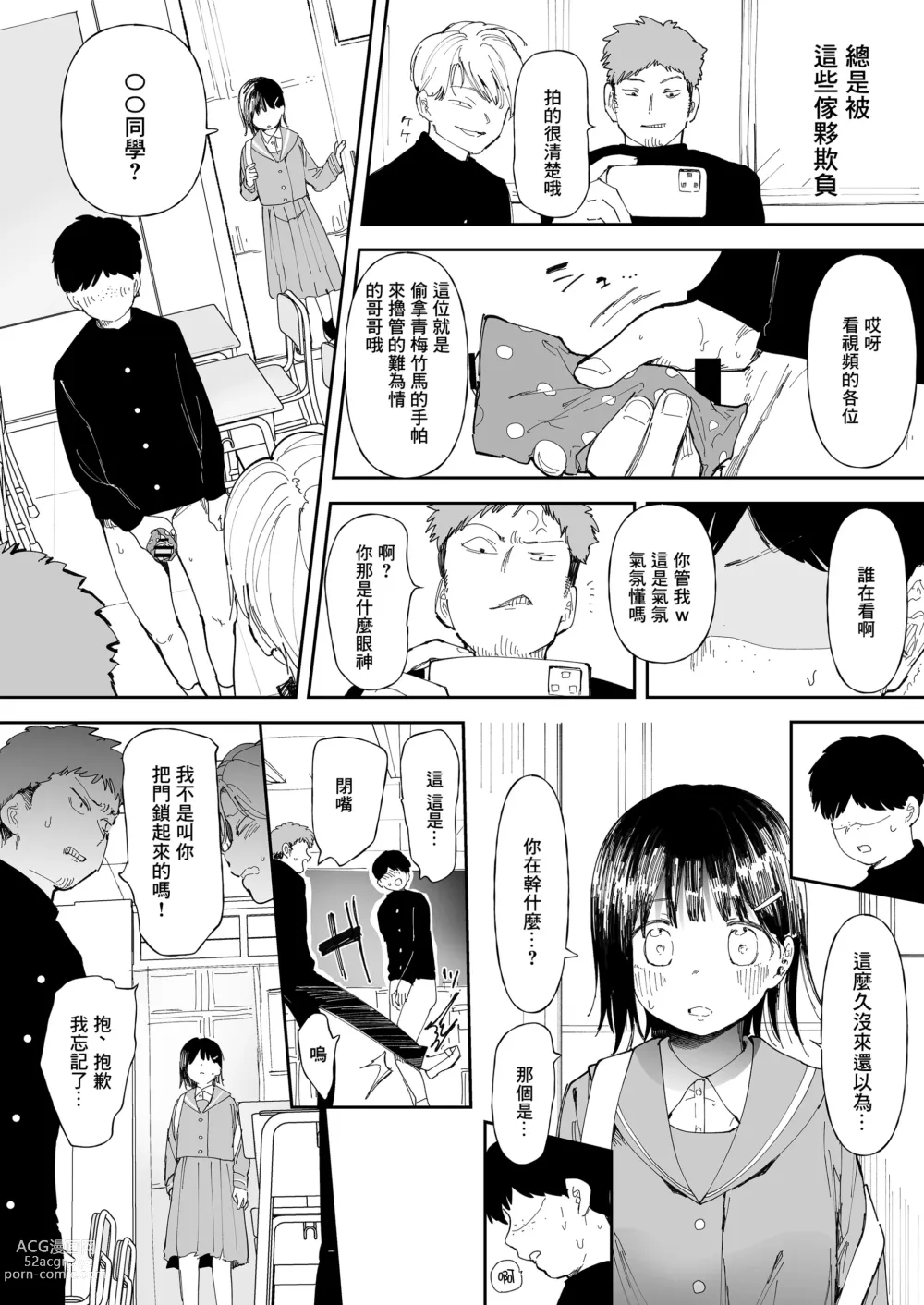 Page 2 of doujinshi Imouto Mitai na Osananajimi