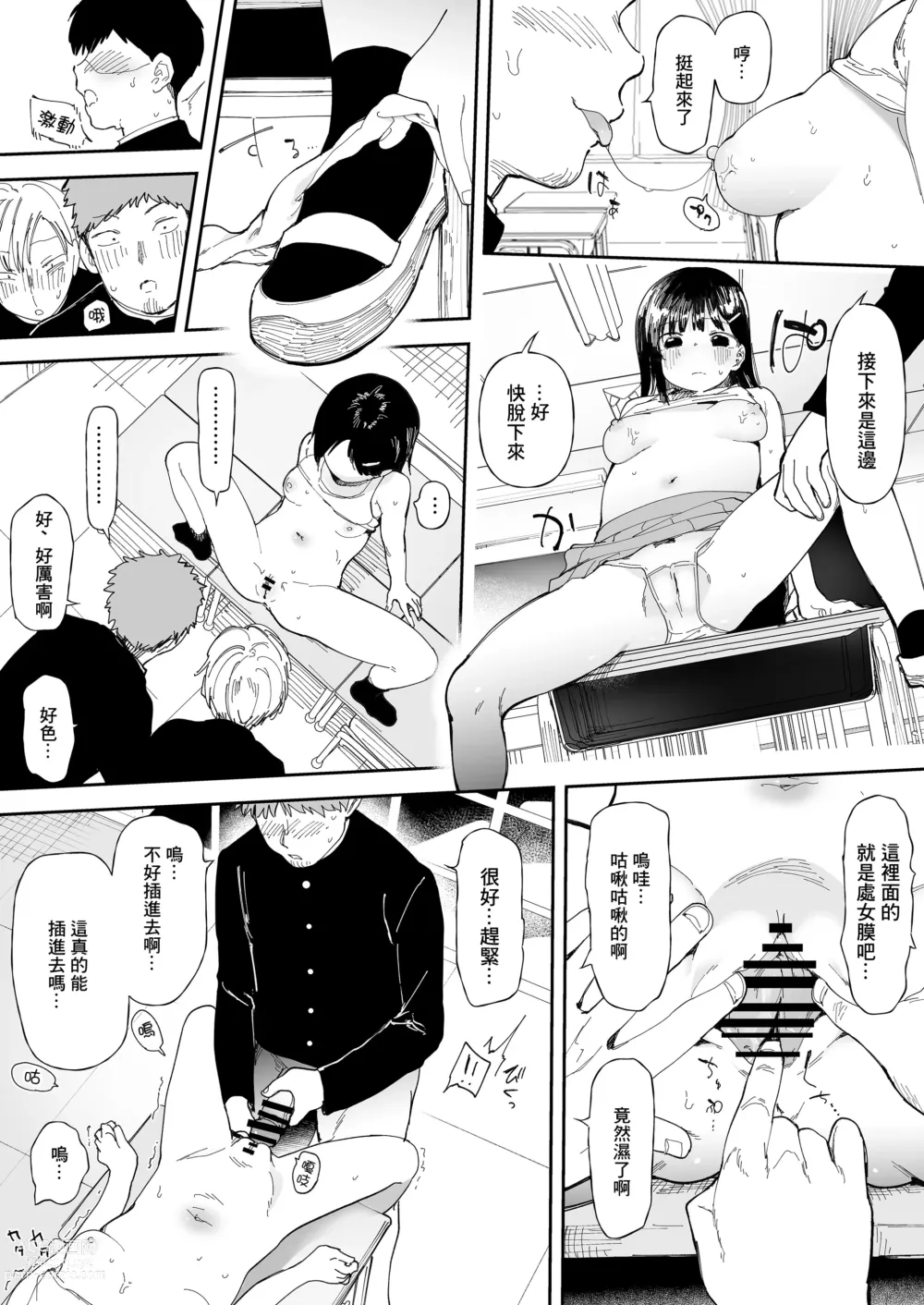 Page 5 of doujinshi Imouto Mitai na Osananajimi