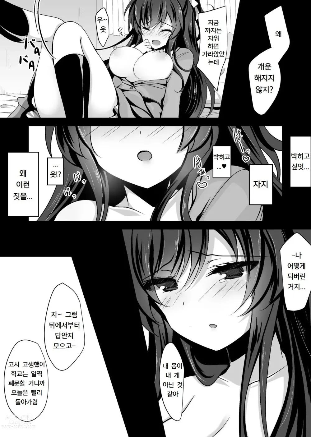 Page 11 of doujinshi Saimin Kanojo 2