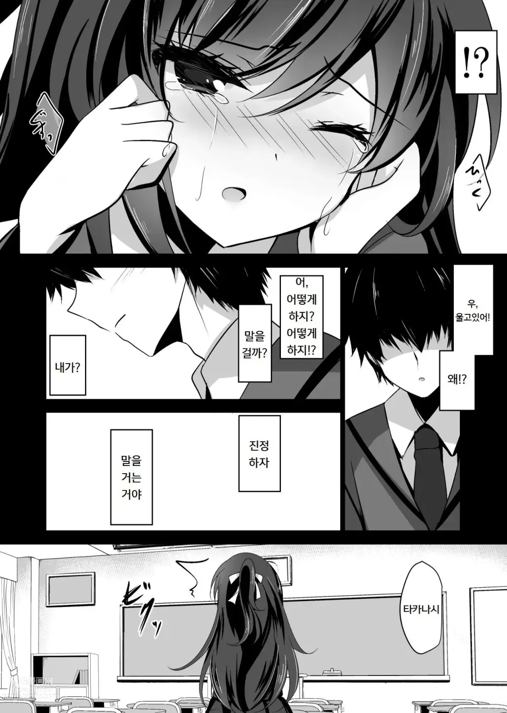 Page 13 of doujinshi Saimin Kanojo 2