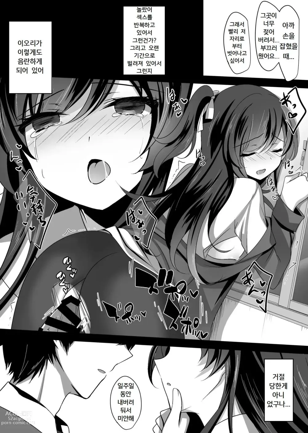 Page 19 of doujinshi Saimin Kanojo 2