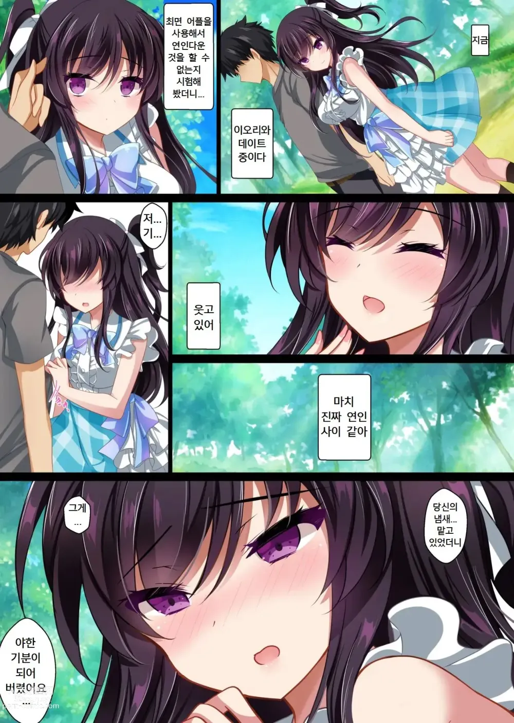 Page 4 of doujinshi Saimin Kanojo 2.5