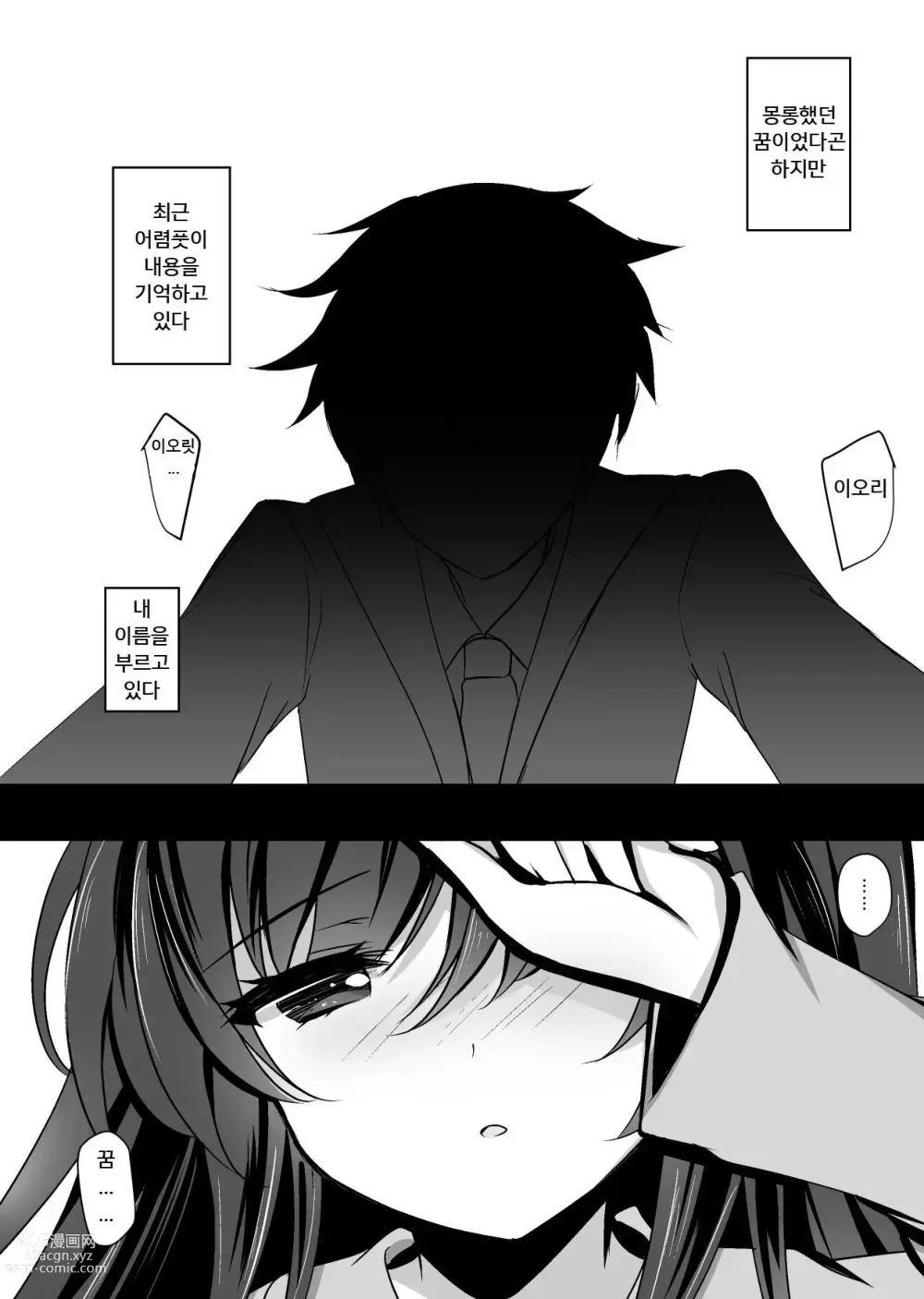 Page 5 of doujinshi Saimin Kanojo 3