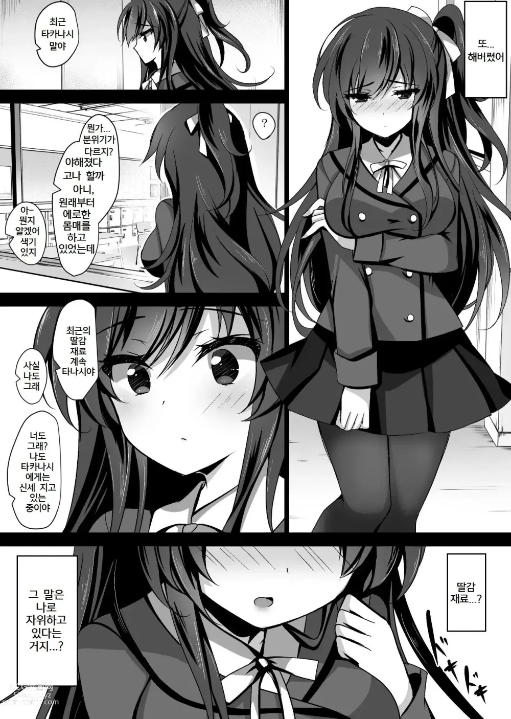 Page 7 of doujinshi Saimin Kanojo 3