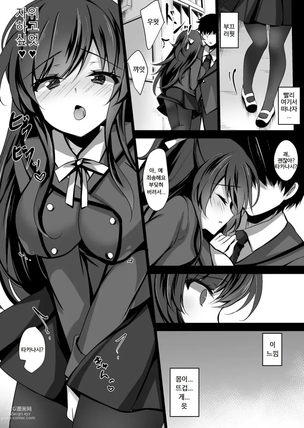 Page 8 of doujinshi Saimin Kanojo 3