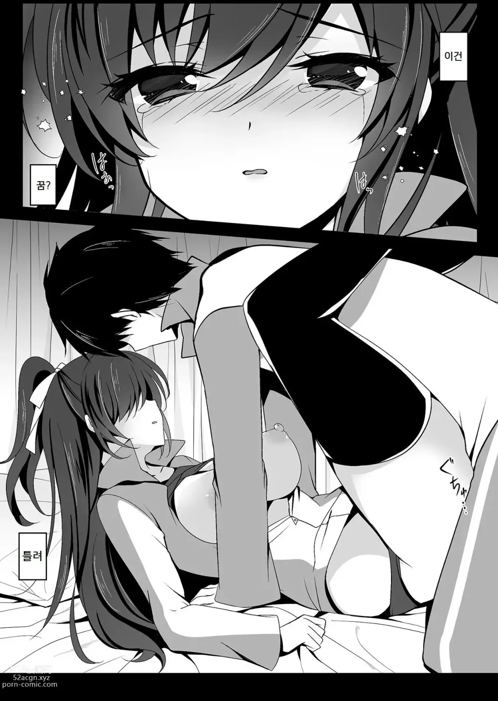 Page 5 of doujinshi Saimin Kanojo 4