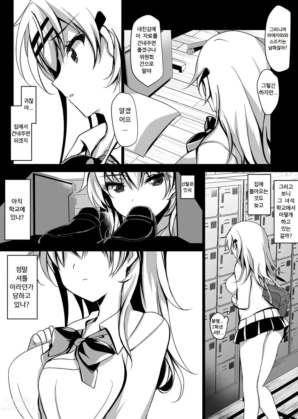 Page 11 of doujinshi Saimin Kanojo Maezawa Haruka