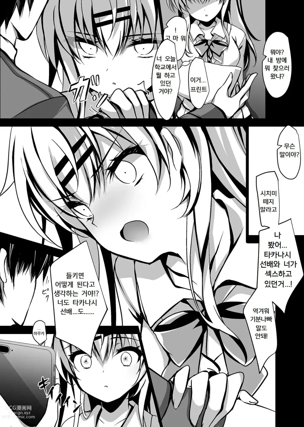 Page 17 of doujinshi Saimin Kanojo Maezawa Haruka