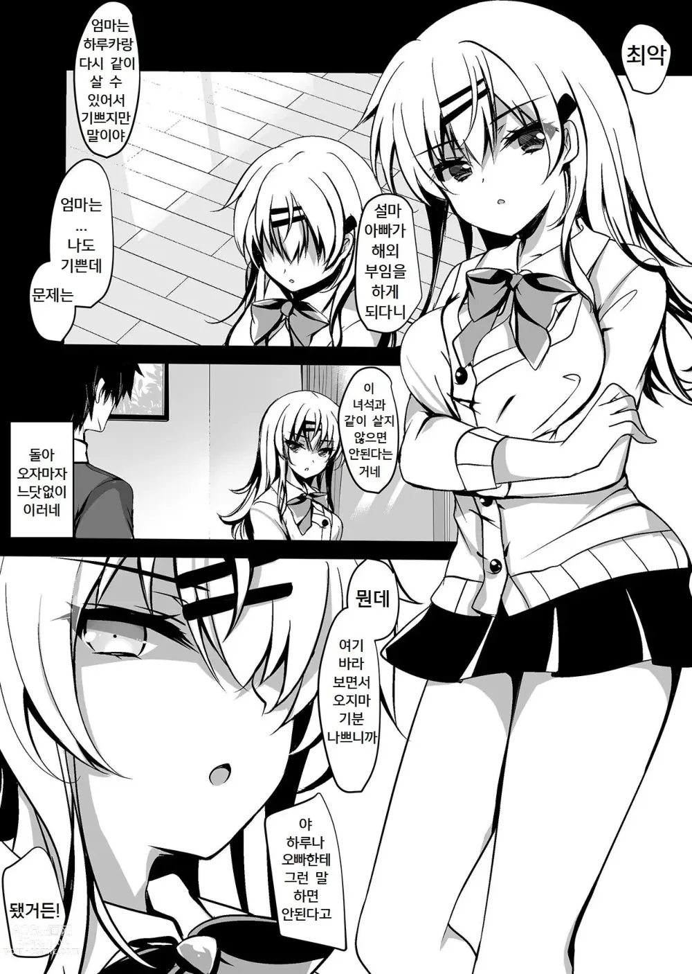 Page 5 of doujinshi Saimin Kanojo Maezawa Haruka