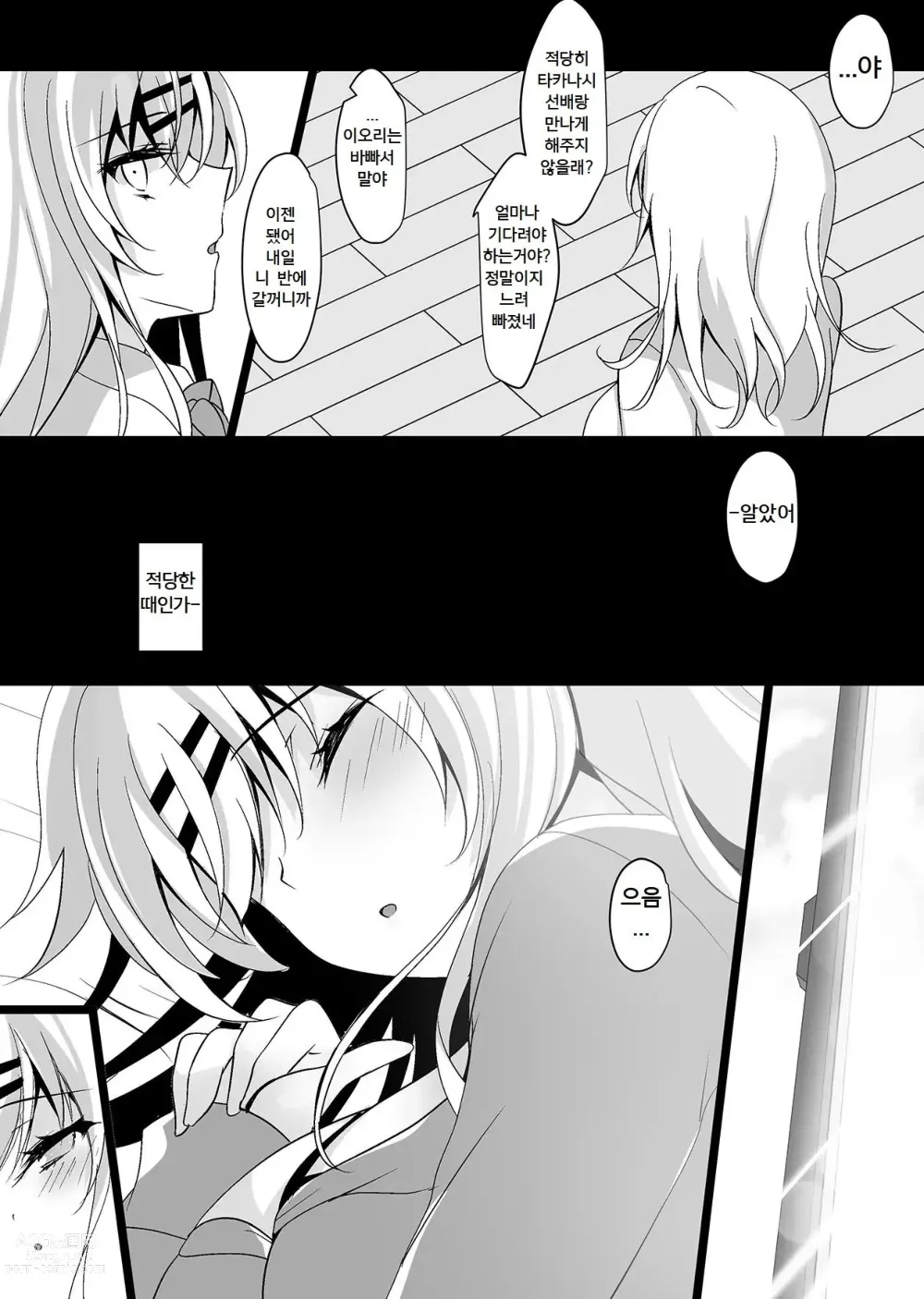 Page 31 of doujinshi Saimin Kanojo Maezawa Haruka 2