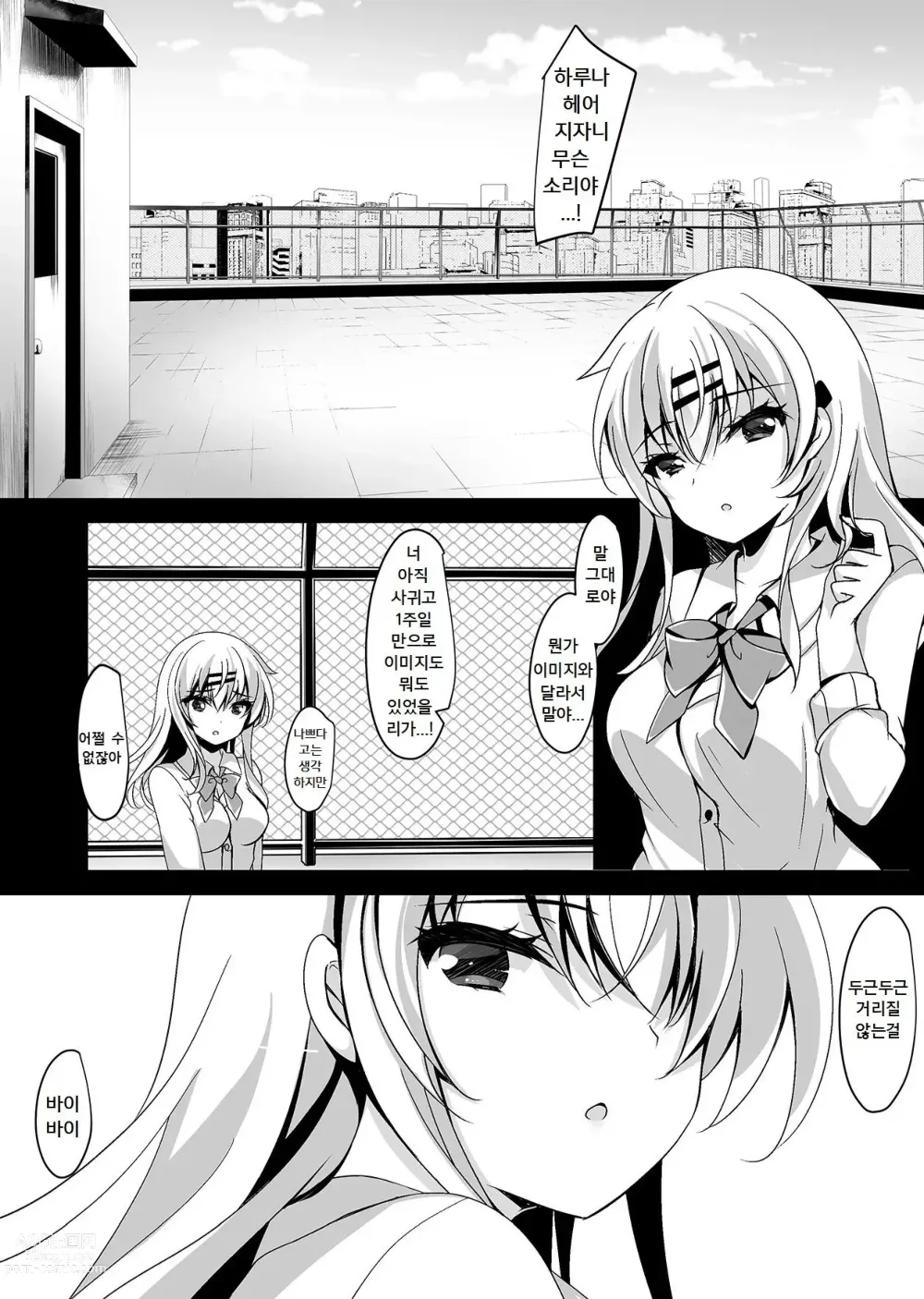 Page 5 of doujinshi Saimin Kanojo Maezawa Haruka 2