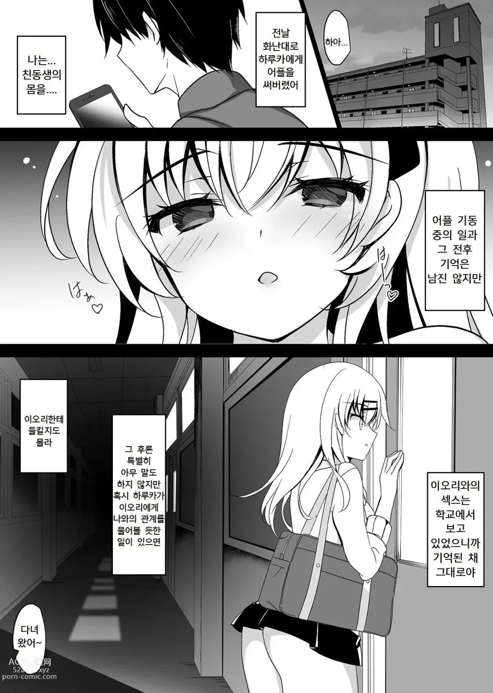 Page 8 of doujinshi Saimin Kanojo Maezawa Haruka 2