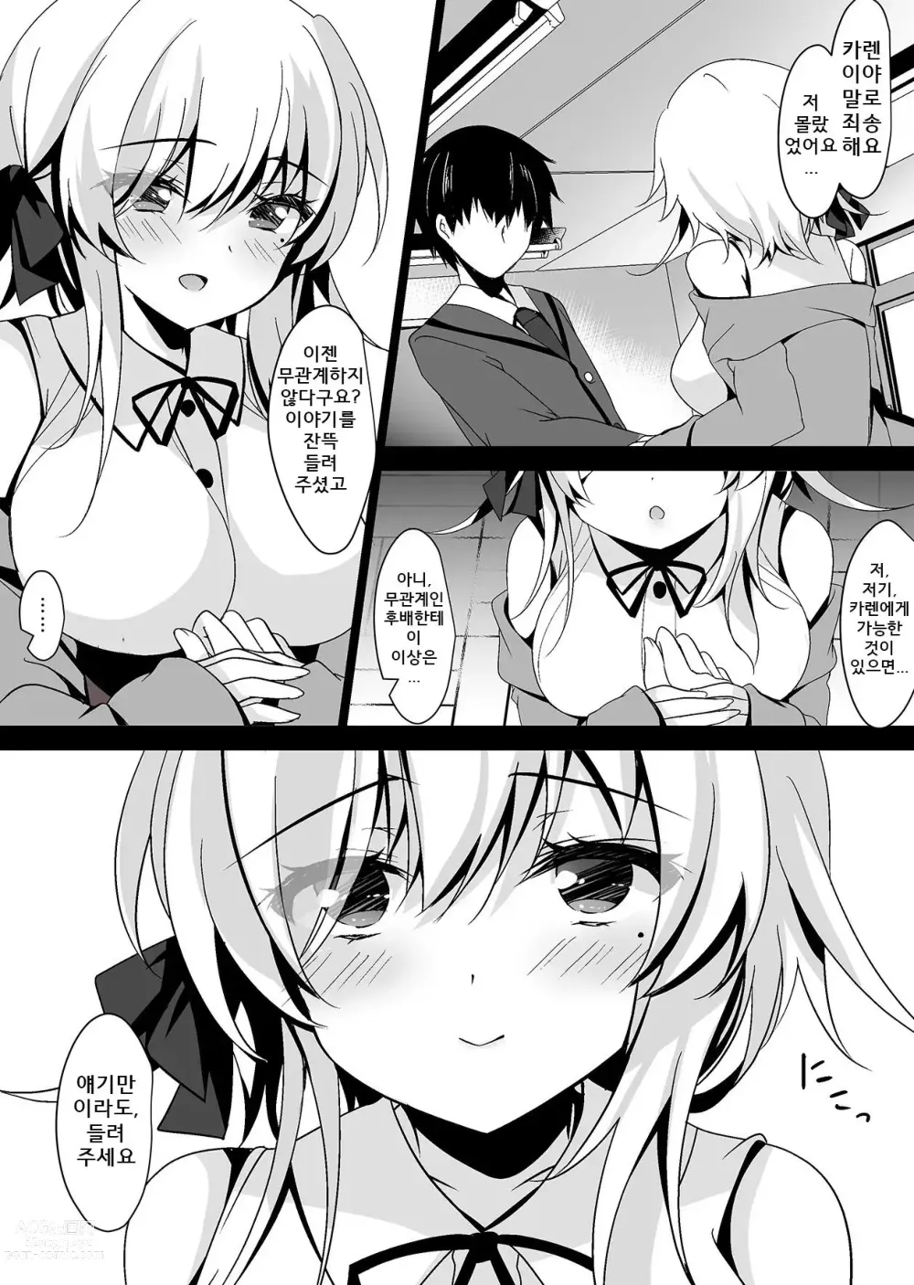 Page 11 of doujinshi Saimin Kanojo Hashimoto Karen