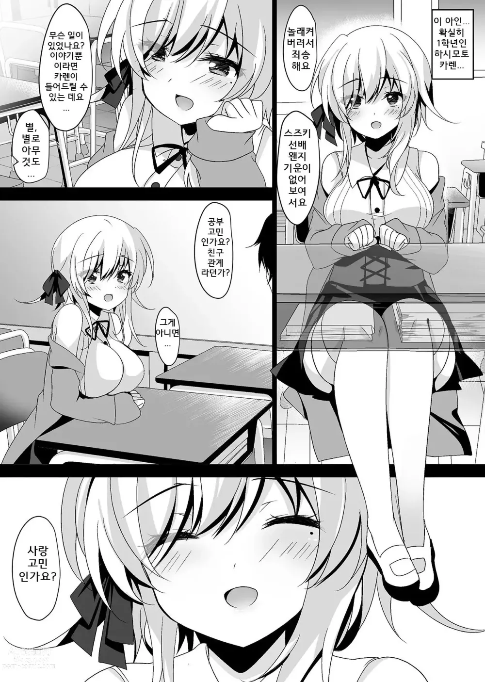 Page 7 of doujinshi Saimin Kanojo Hashimoto Karen